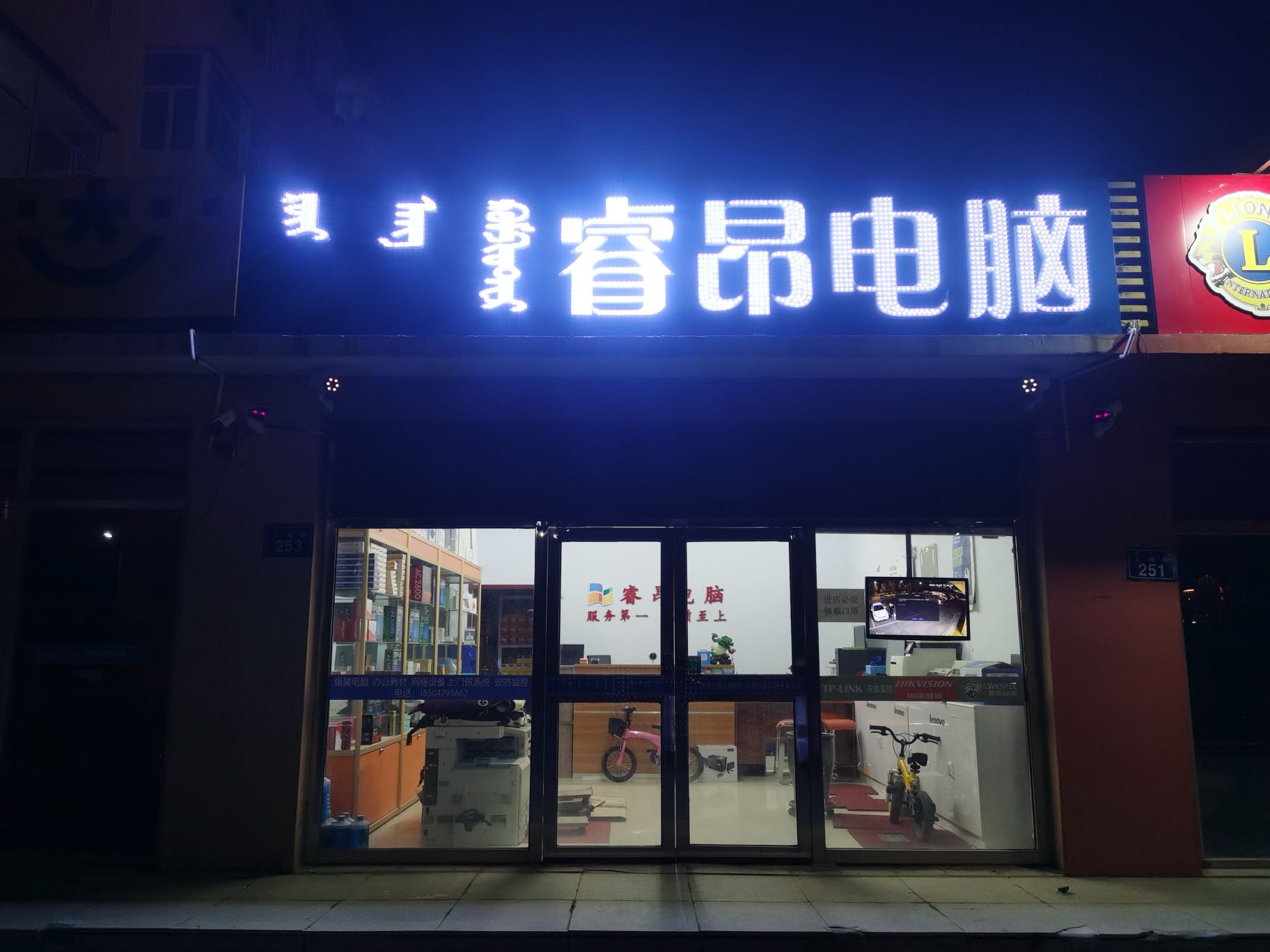 锡林郭勒盟瑞昂科技有限公司