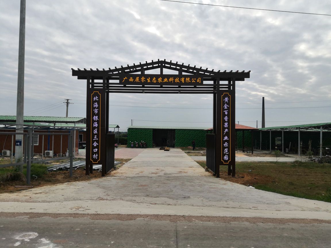 广西展零生态农业科技有限公司