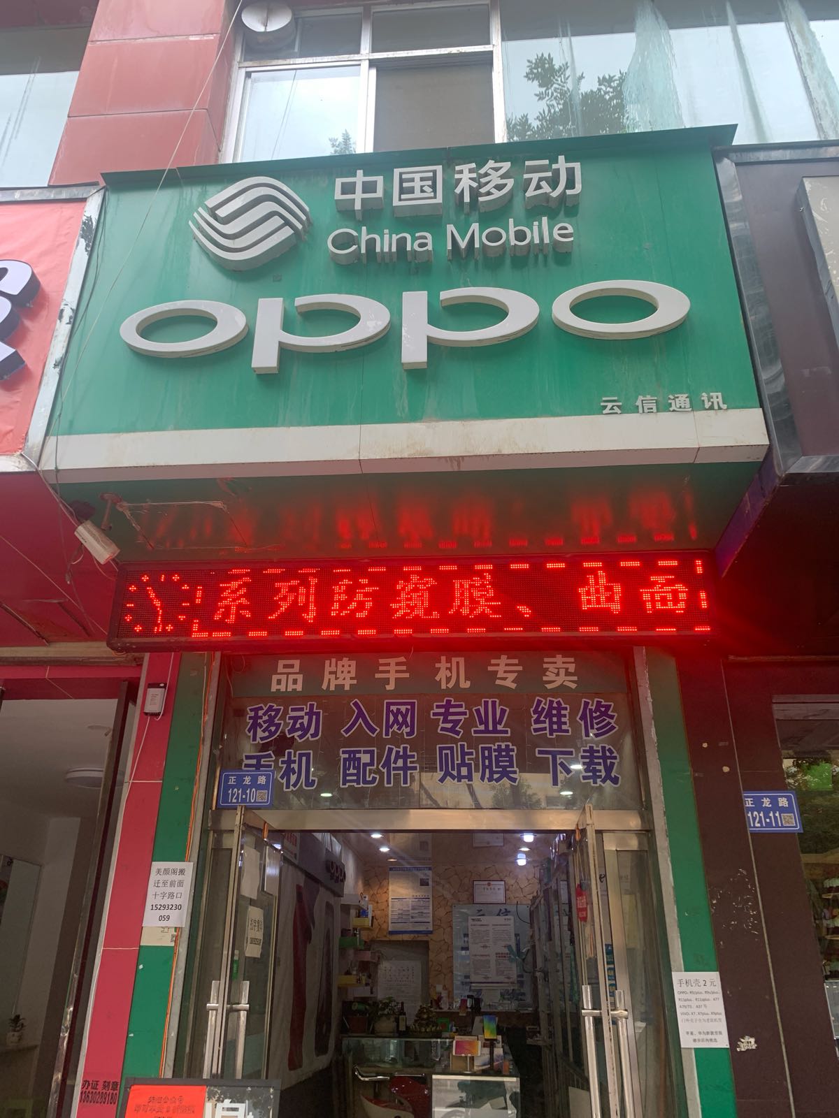 云信通手机店