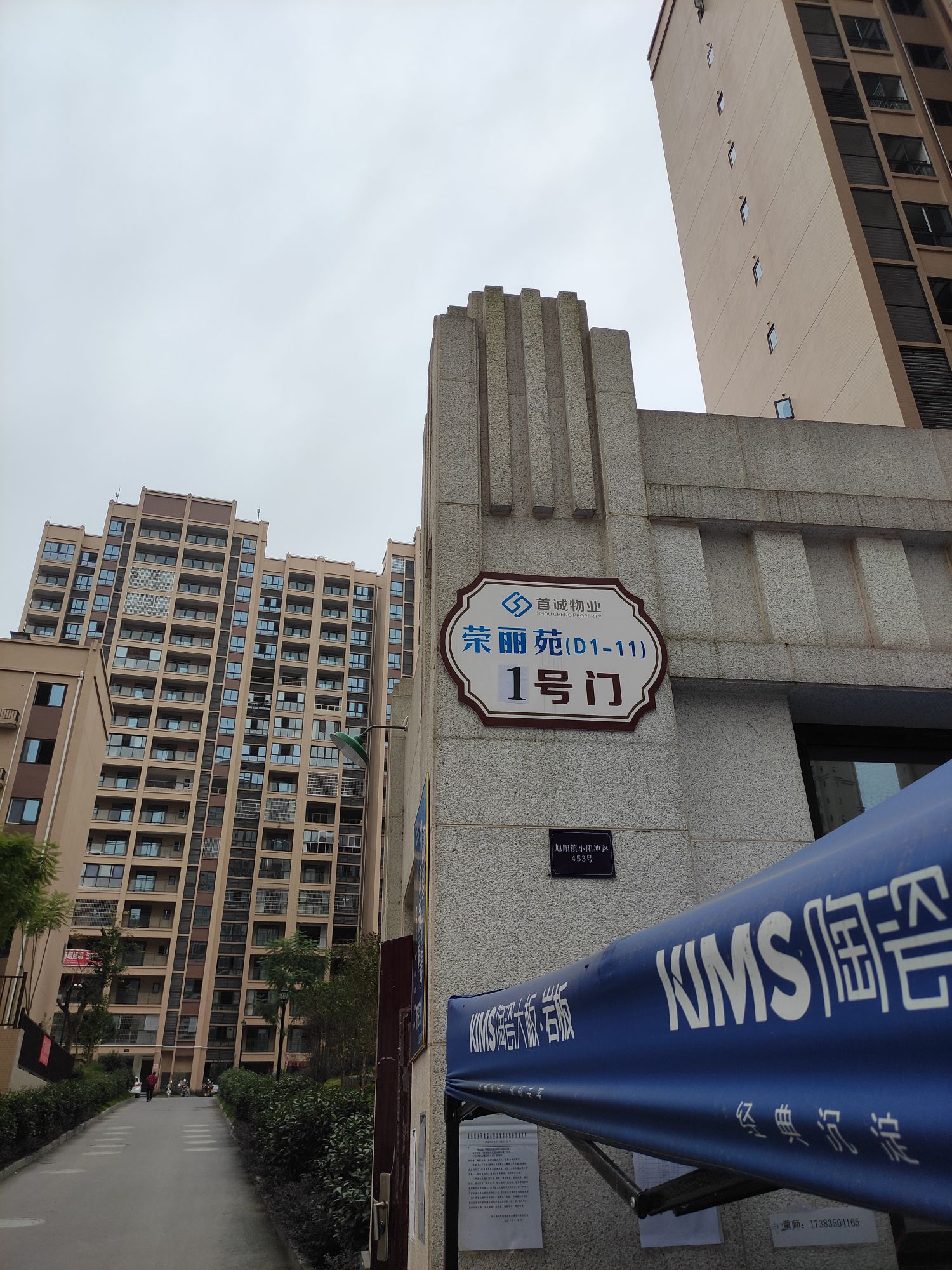 荣丽苑(D1-11)-1号门