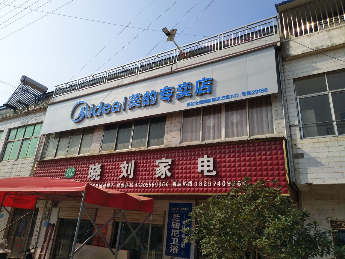 晓刘家店