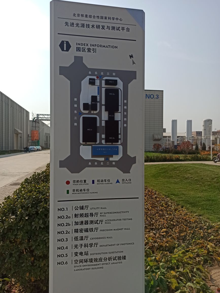 北京市怀柔区闲晋光源技术研发与测试平台