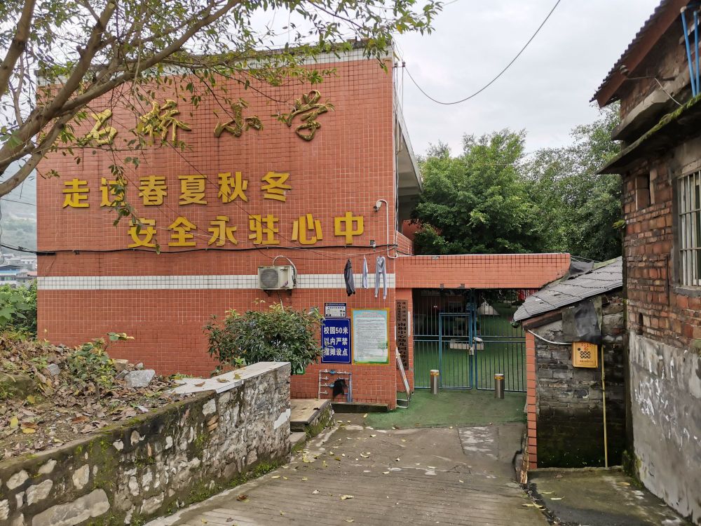 石桥小学