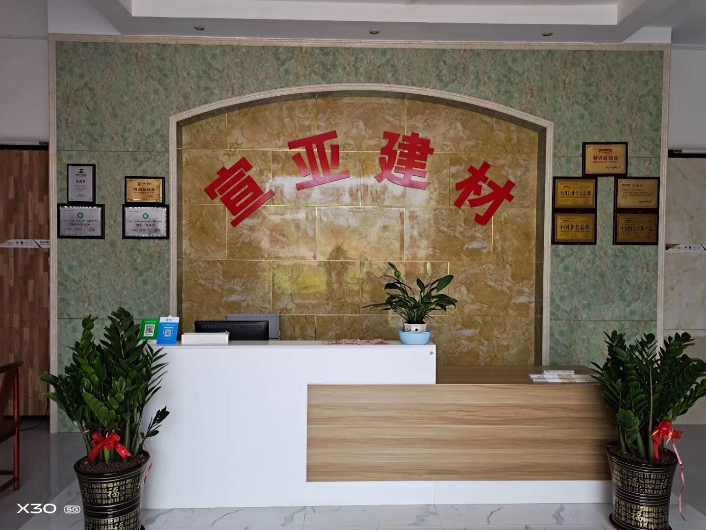 宣亚建材