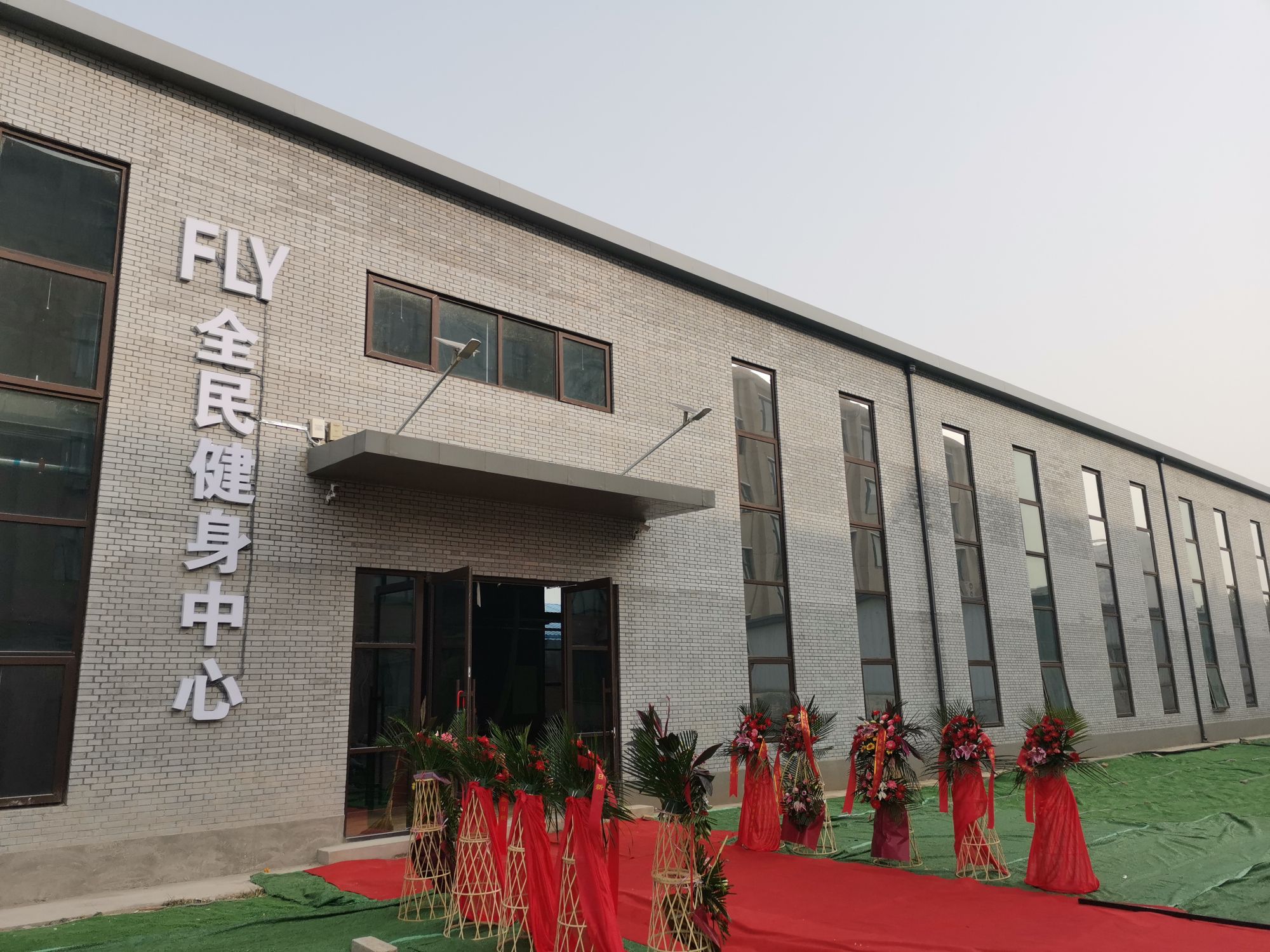 FLY全民健身中心