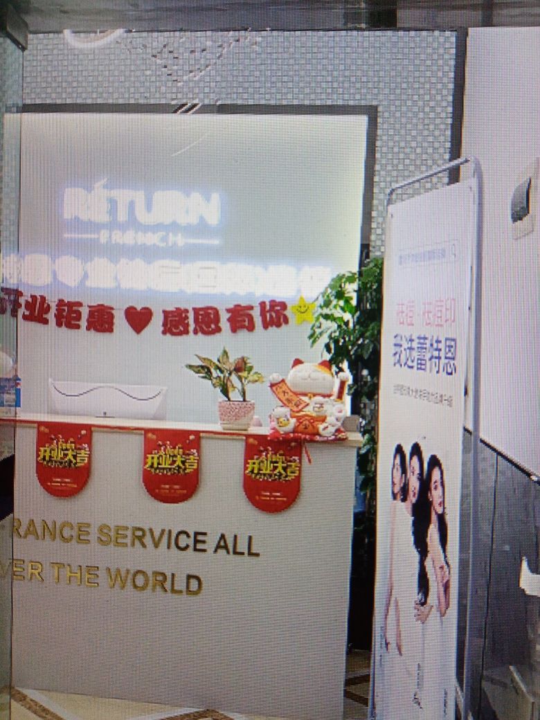 蕾特恩专业祛痘国际连锁(理想大厦店)