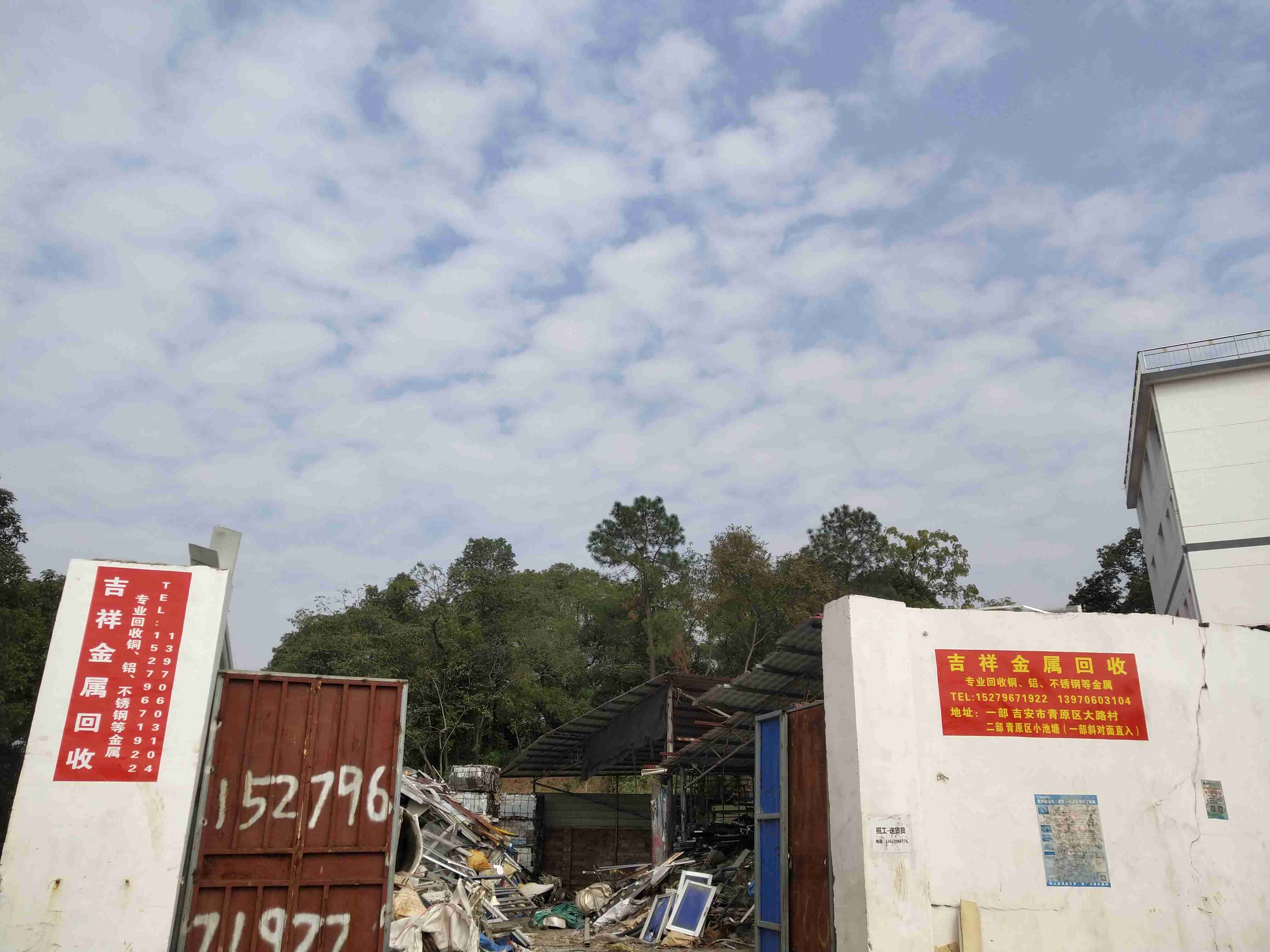 吉祥金属回收