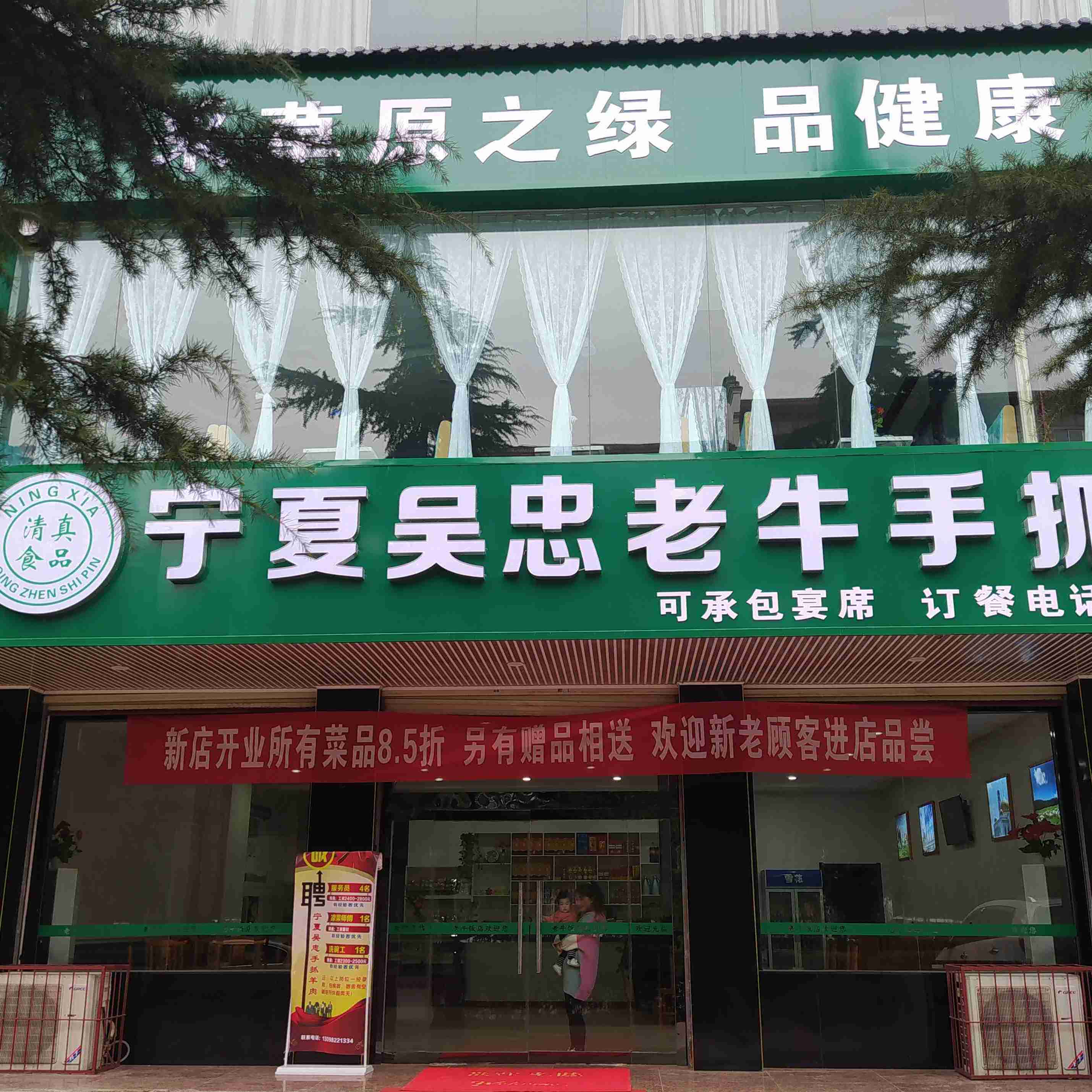 宁夏吴忠老牛手抓饭店