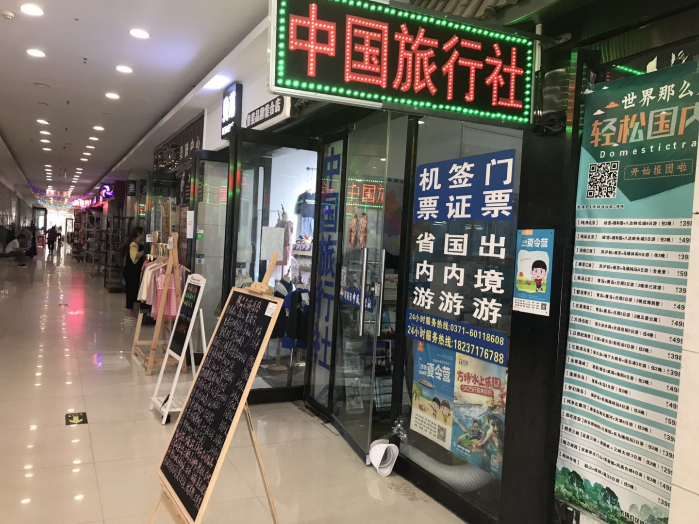 河南省中国旅行社(中牟县世纪城服务网点)