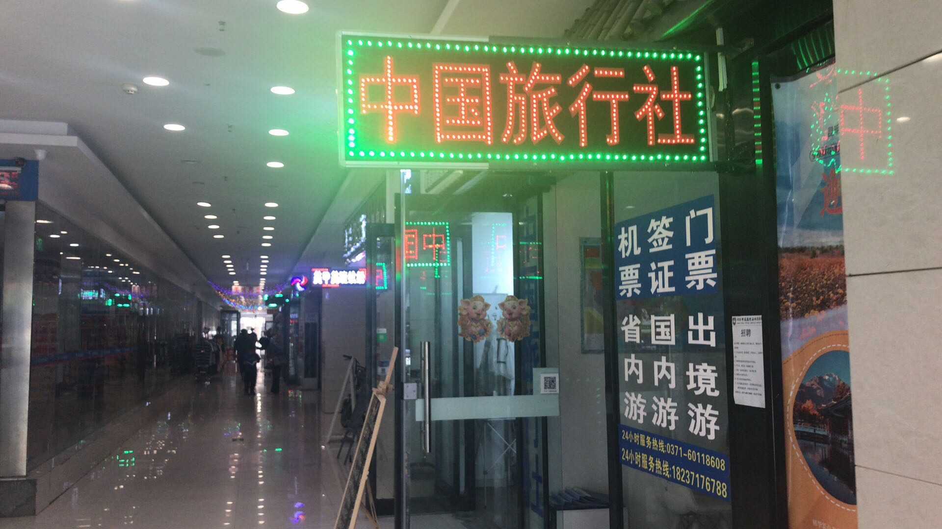 河南省中国旅行社(中牟县世纪城服务网点)