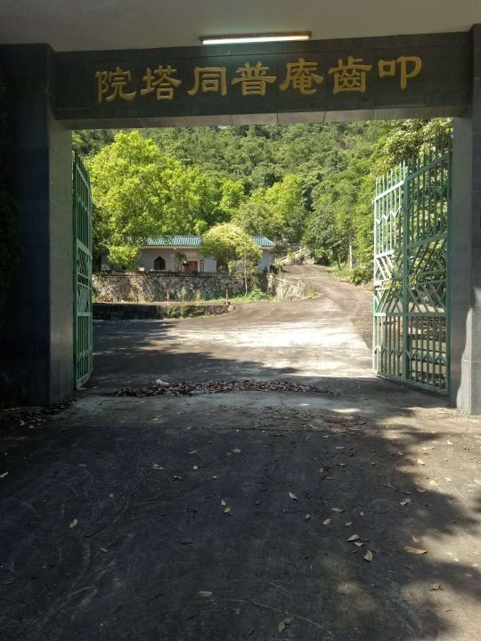 叩齿庵普同塔院