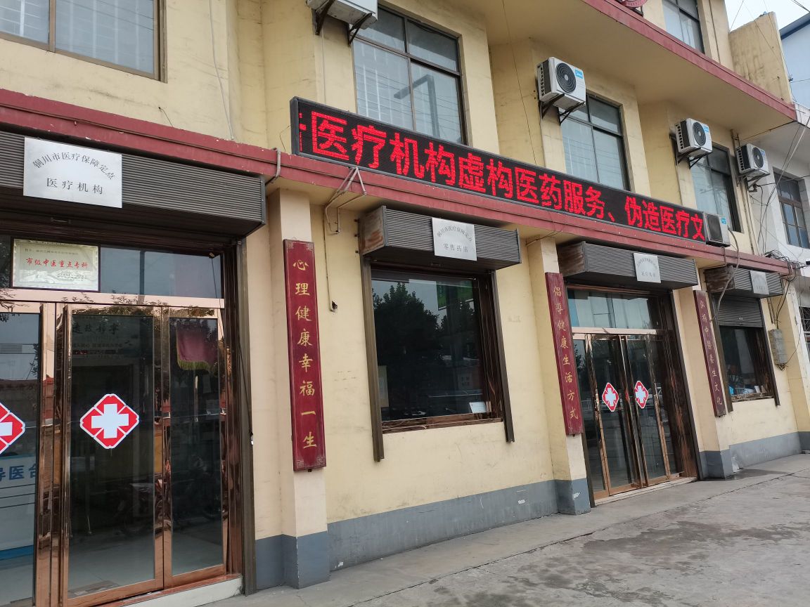 铜川市耀州区精神病医院