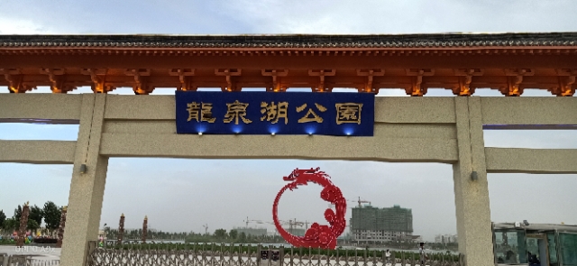 龙泉湖广场