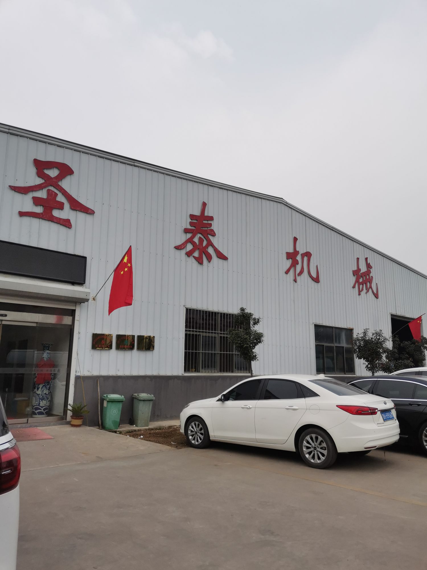 山东新圣泰机械制造有限公司