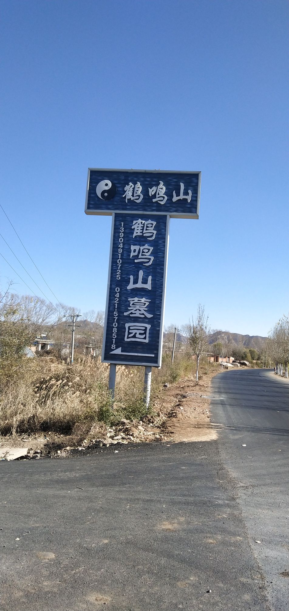 鹤鸣山公益墓园