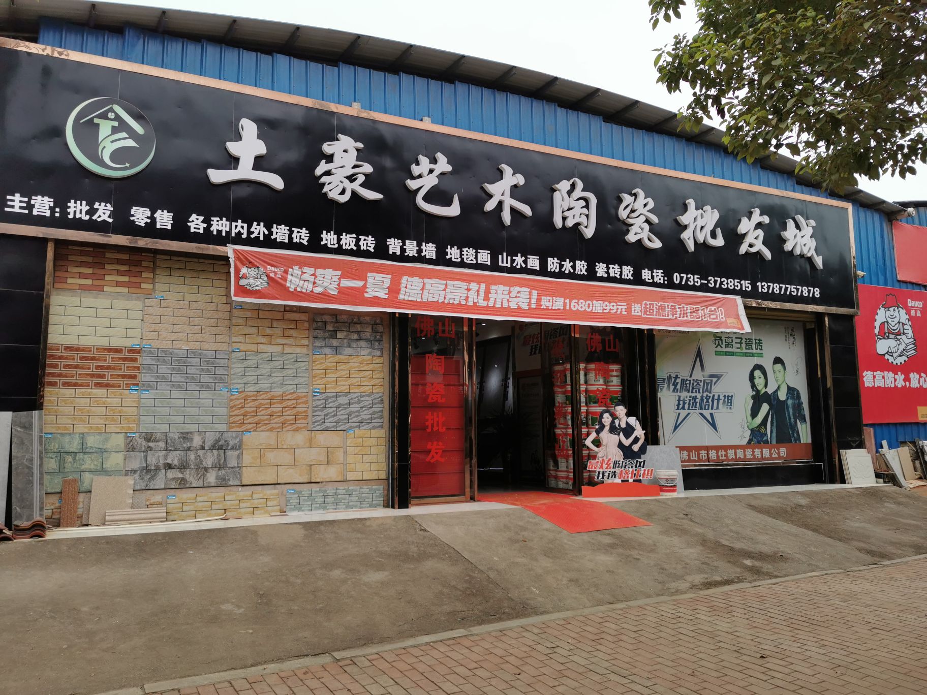 土濠艺术陶瓷批发城(宣章庄)