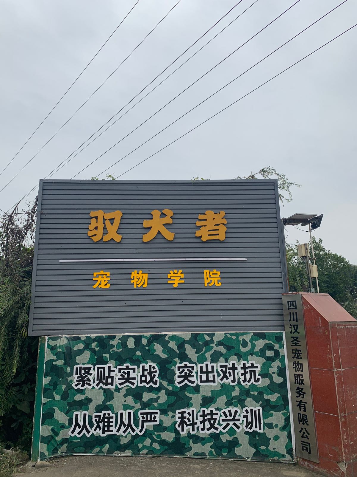 德阳市广汉市成渝环线高速和兴镇三小学西北侧约90米