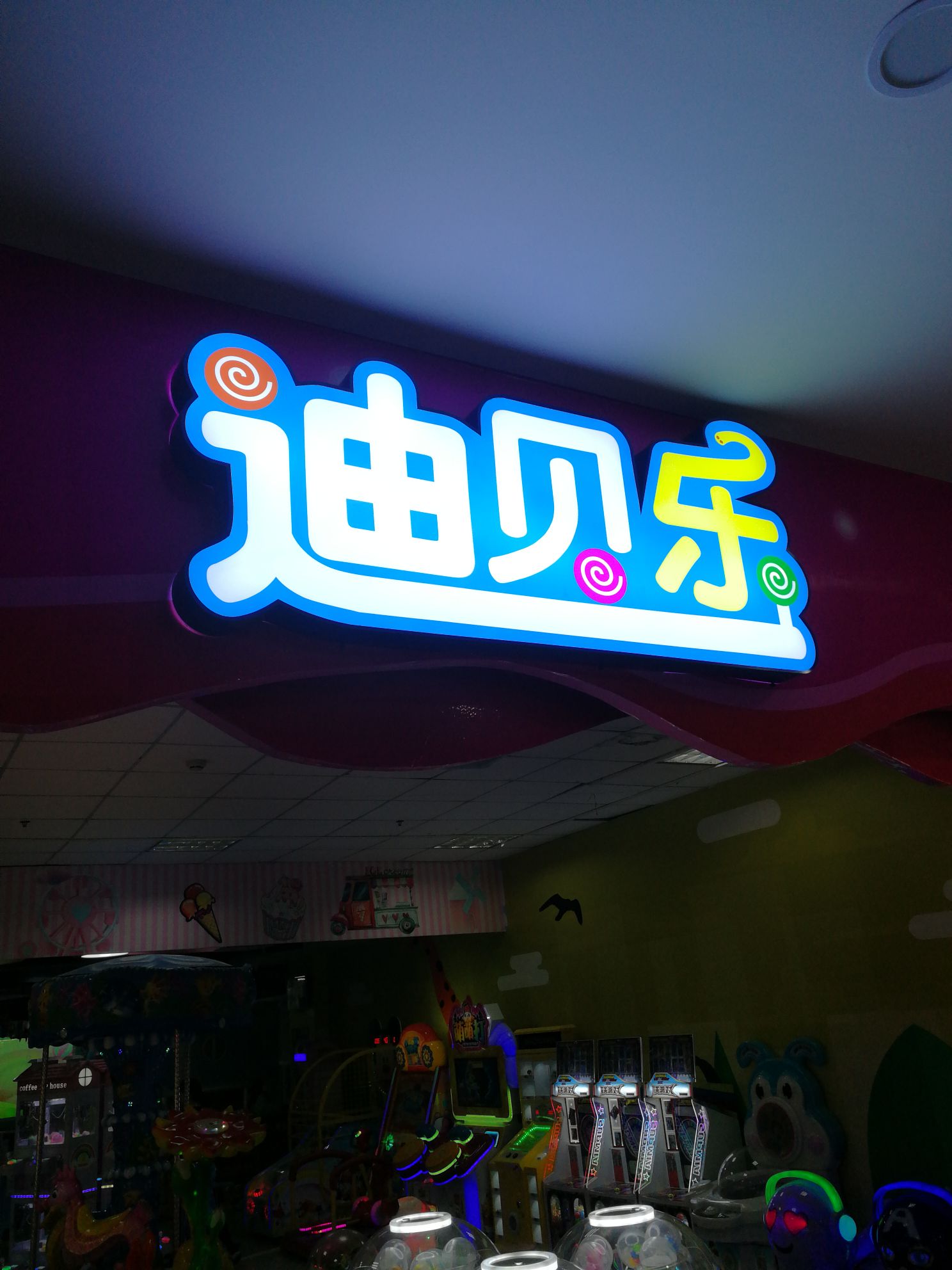 迪贝乐