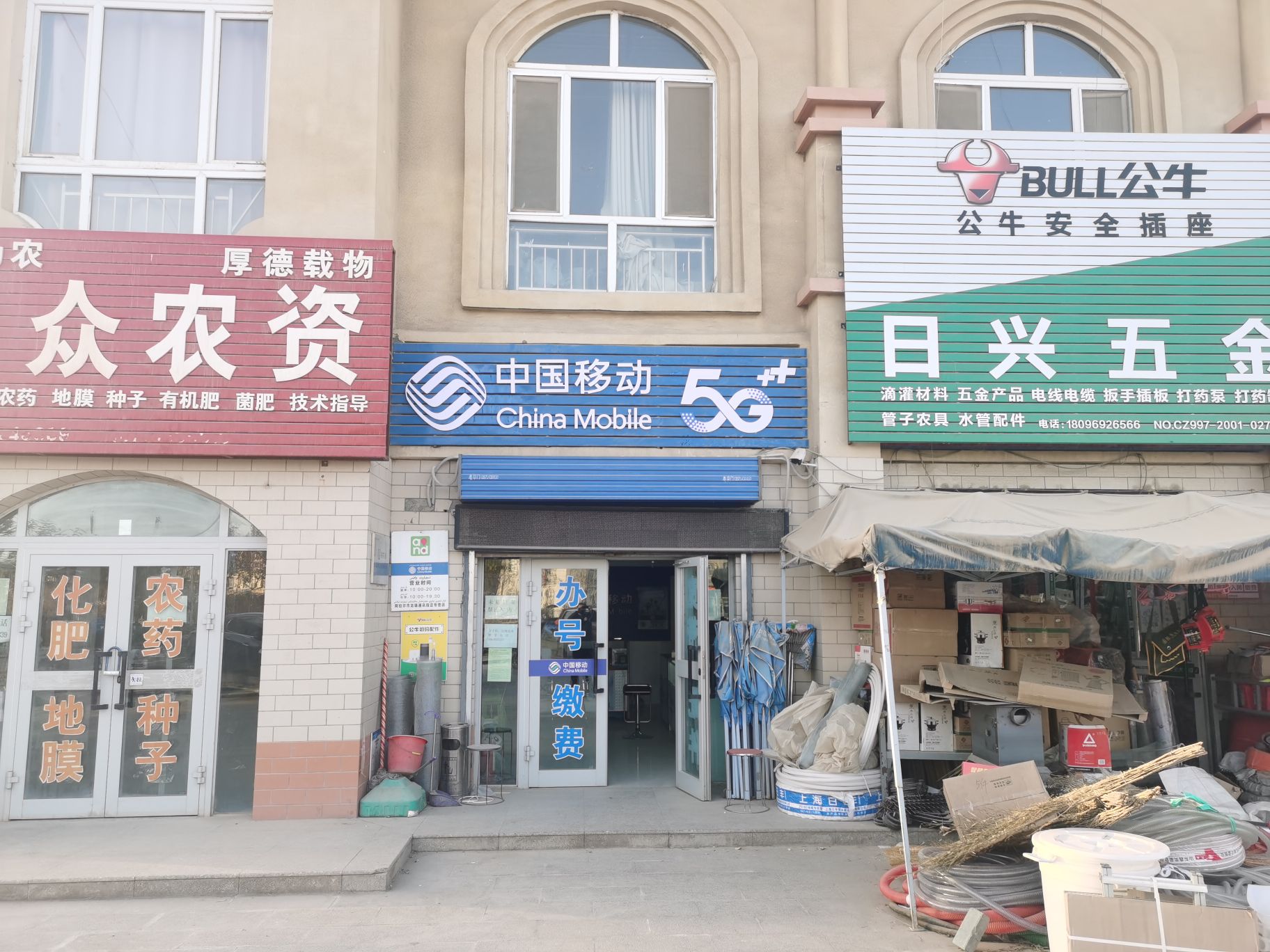 中国移东(龙瑞通讯指定专营店)