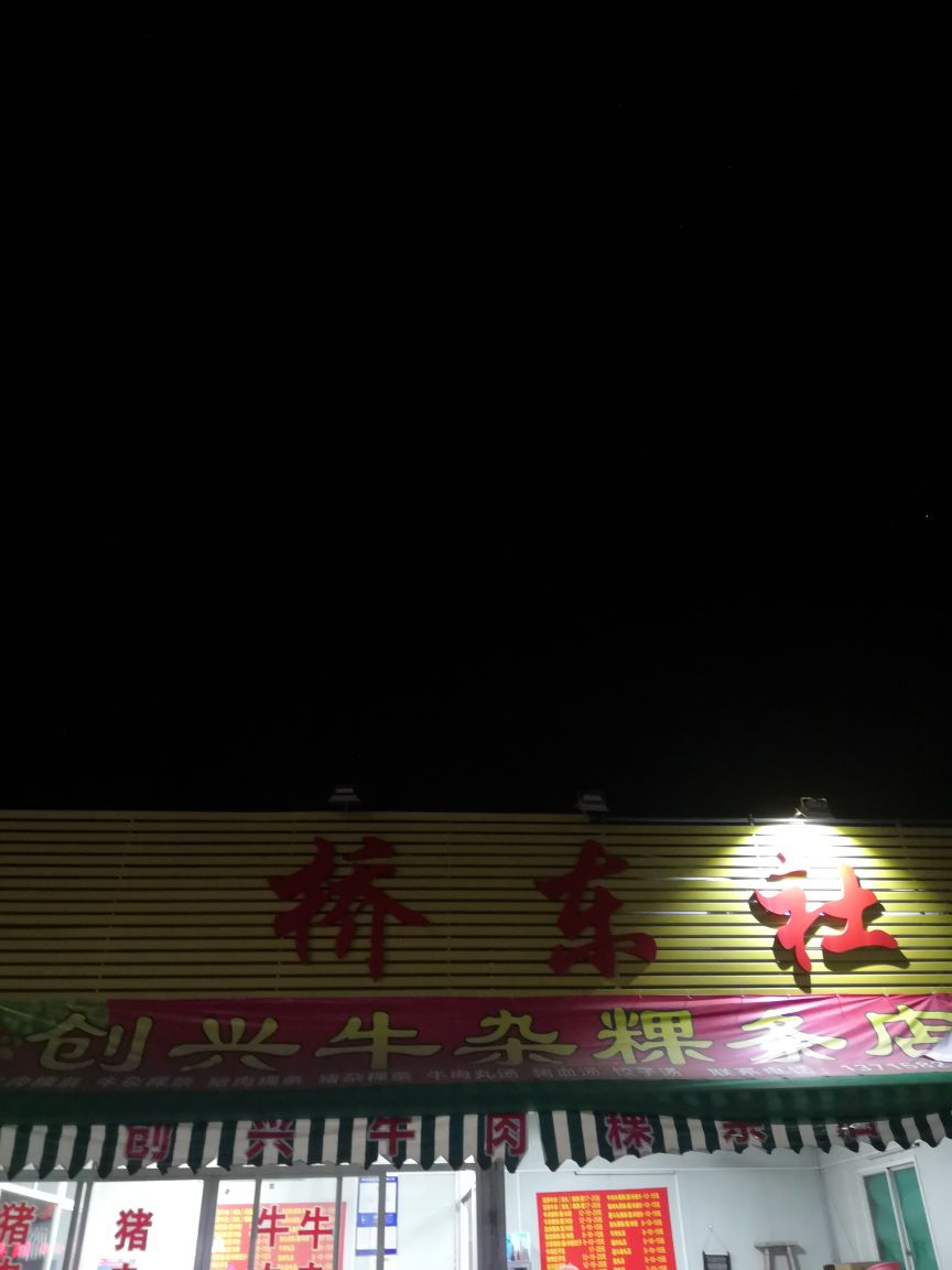 创兴牛雑粿