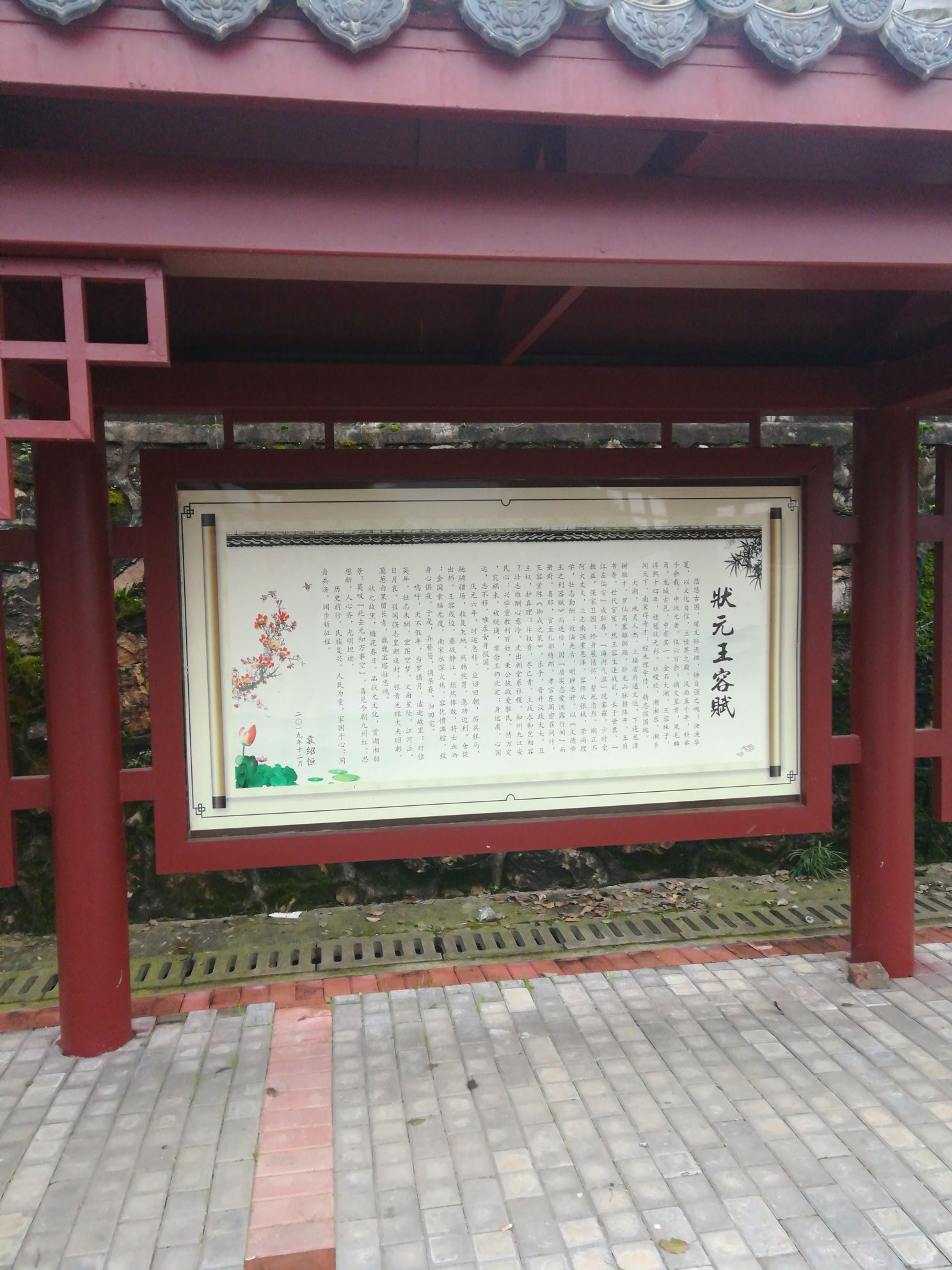 状元村