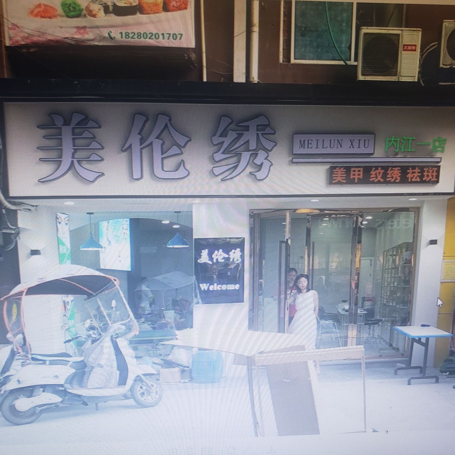 美伦绣(内江一店)