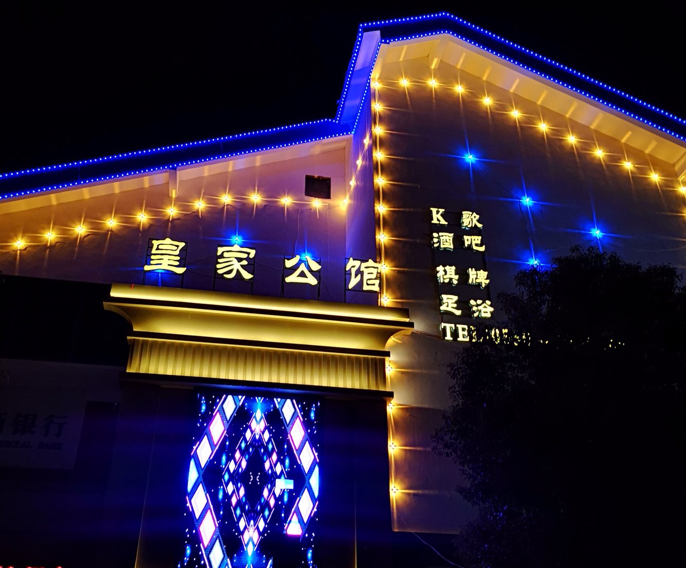 皇家公馆杭州图片