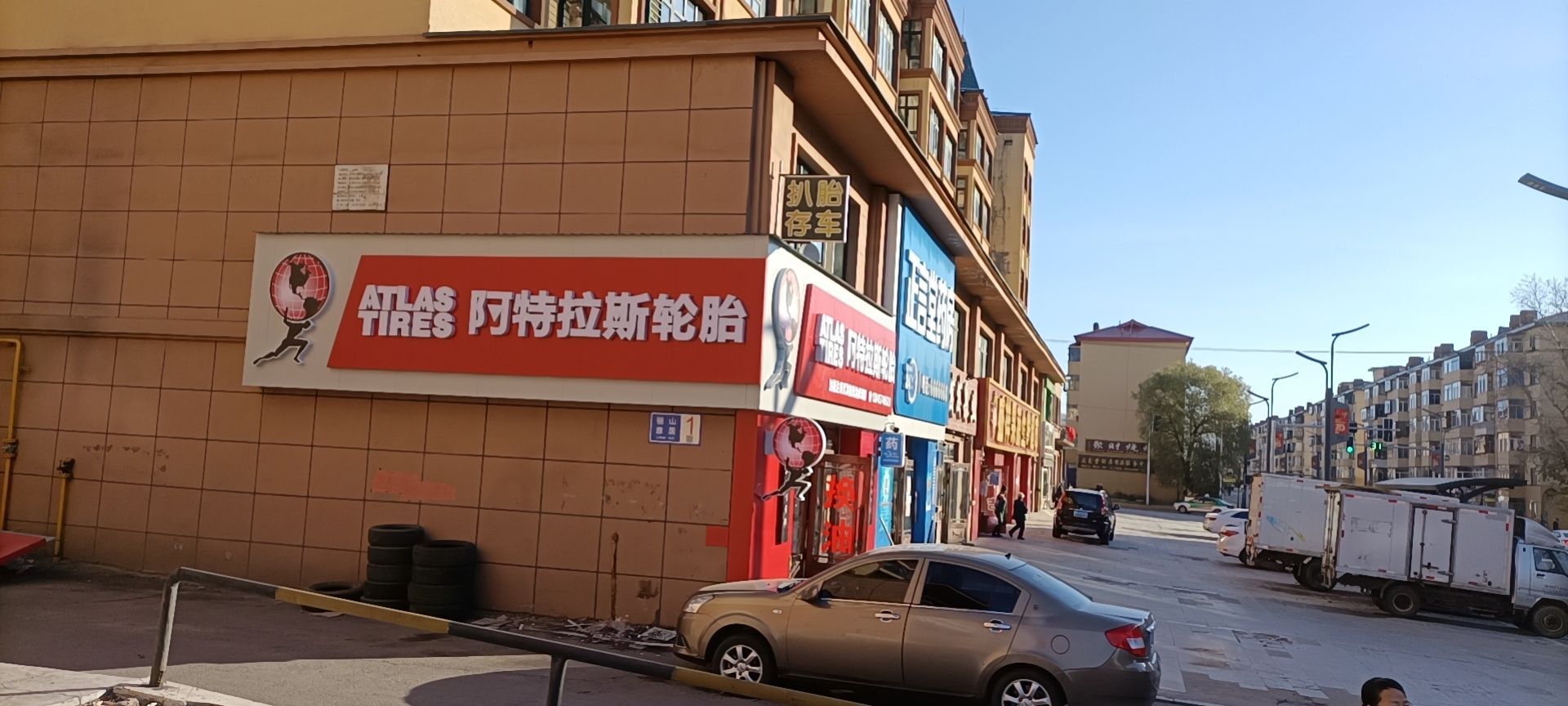 阿特拉斯轮胎(朝阳路店)