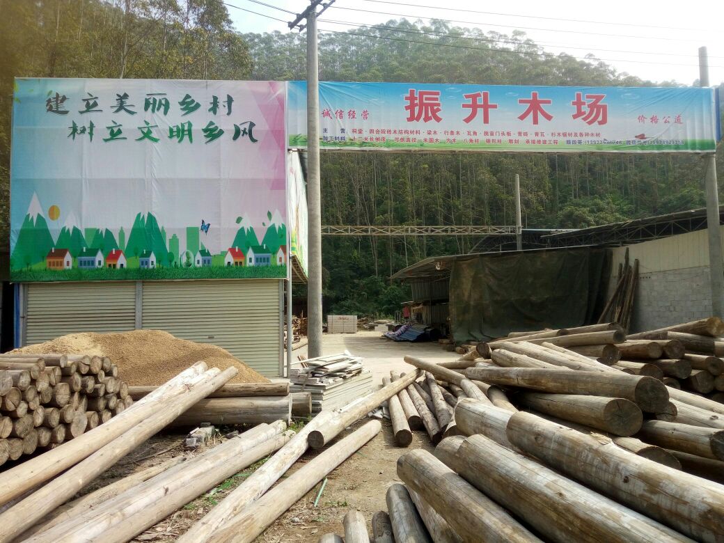 北流市振升木场