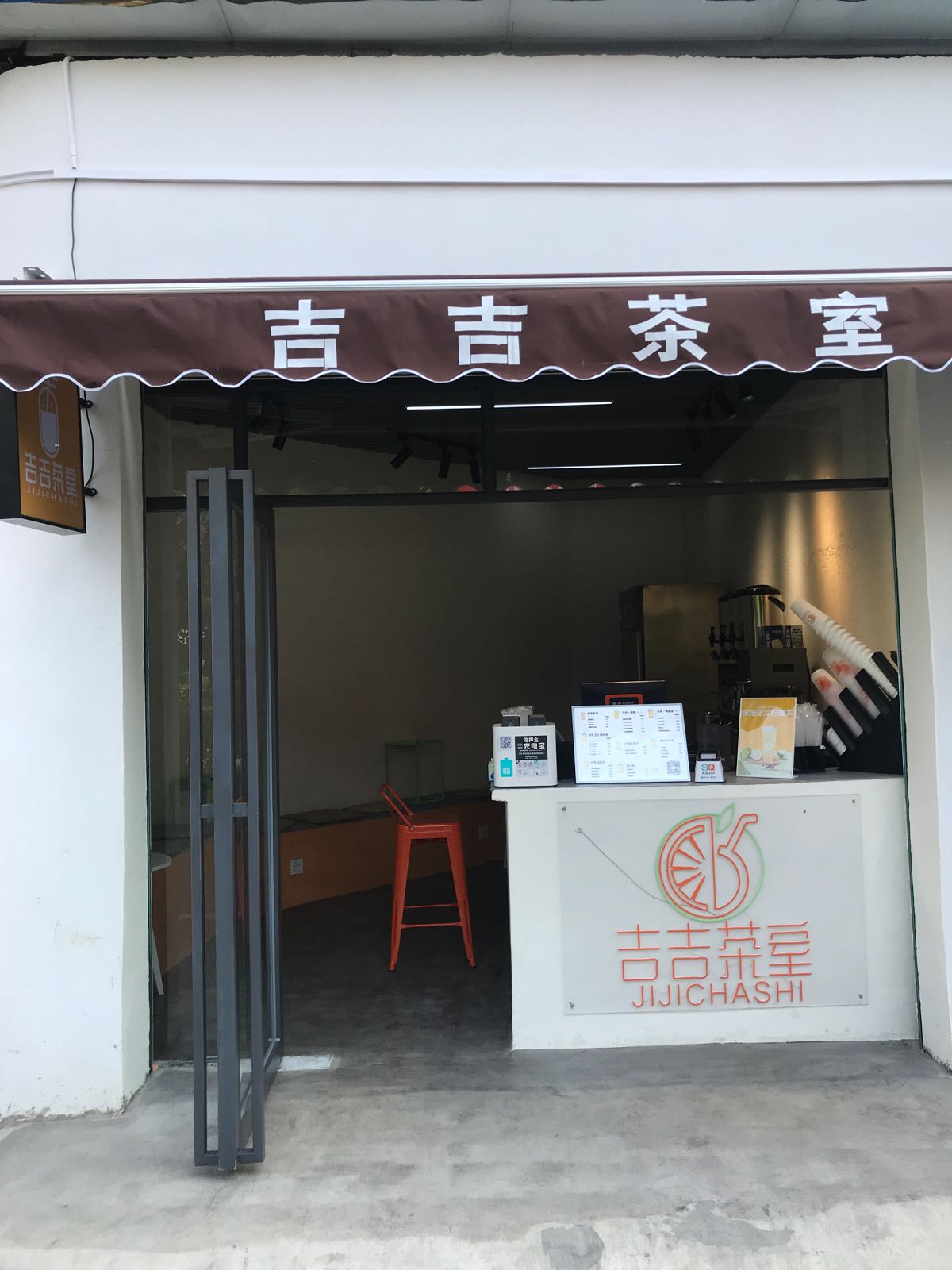 吉吉茶室(园湖南路店)