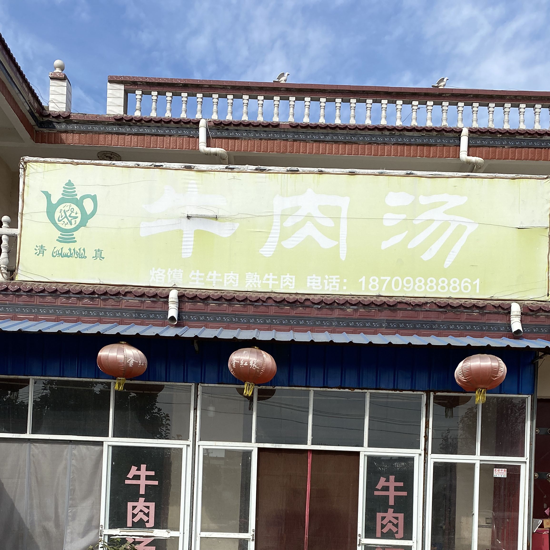 清真牛肉汤