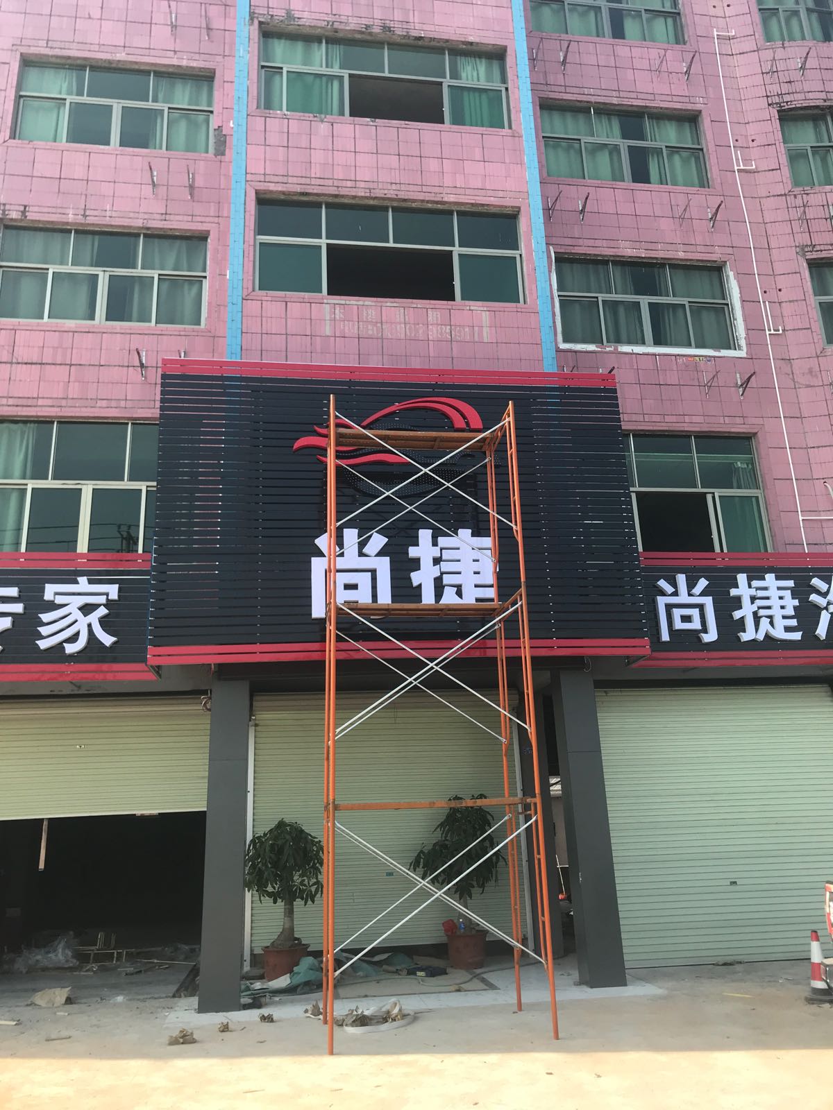 广东省尚捷骑车服务有限公司