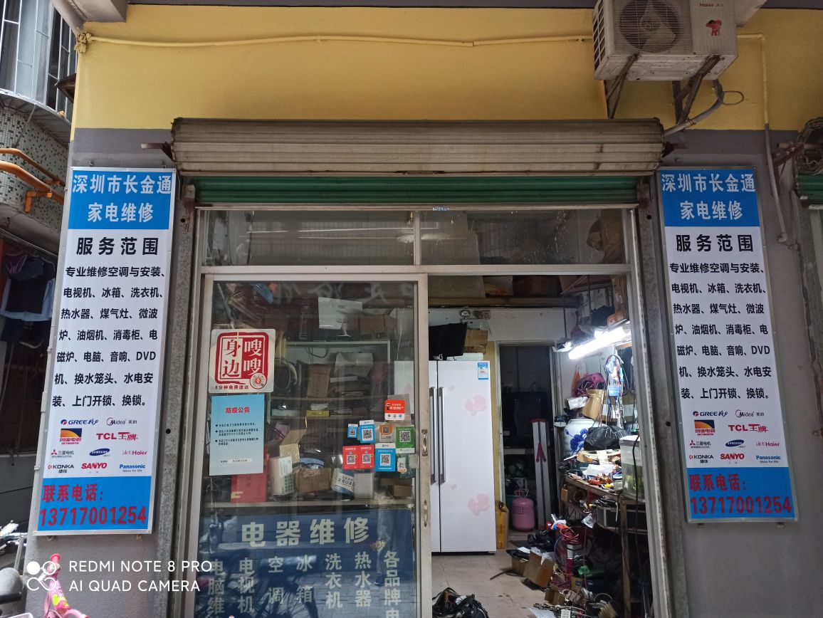 深圳市长金通家电维修