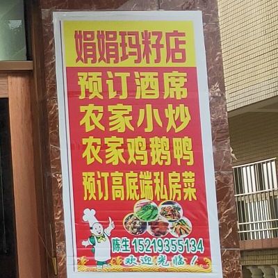 笏朝迎宾玛仔店