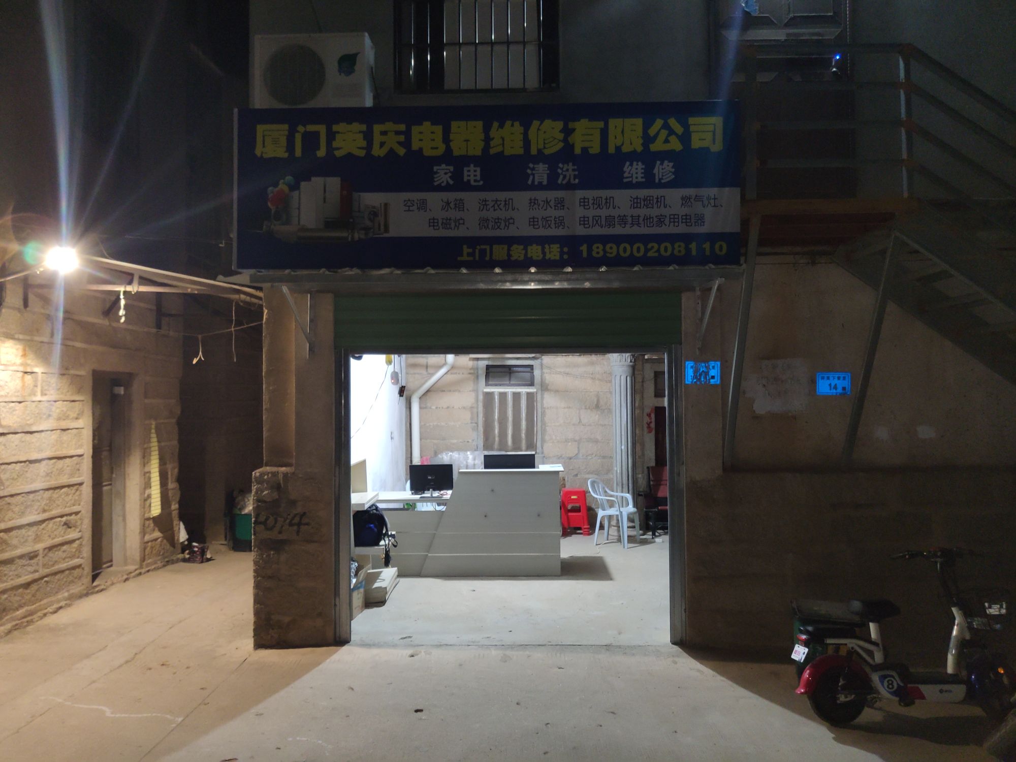 厦门英庆电器维修有限公司