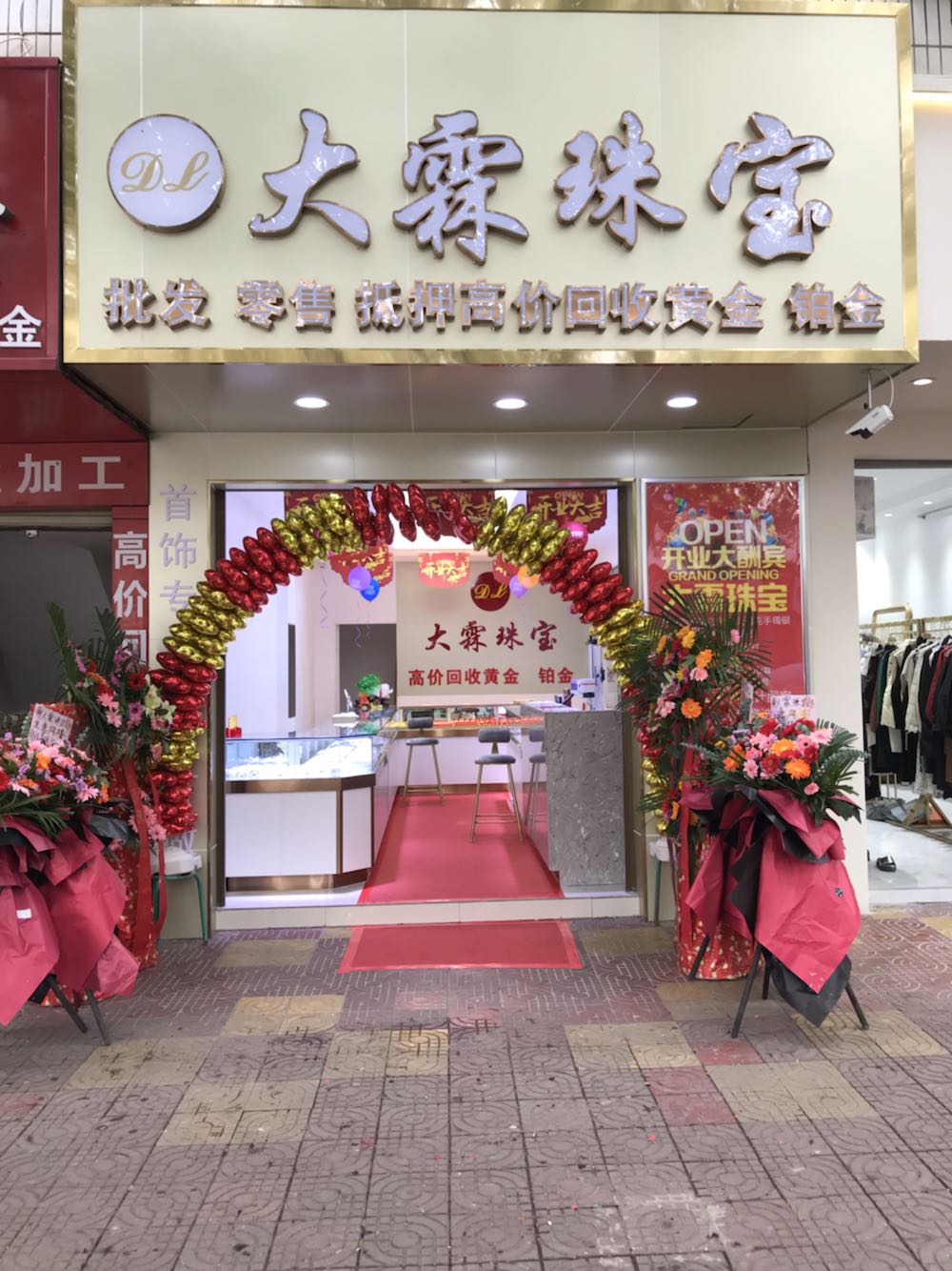 大霖珠宝