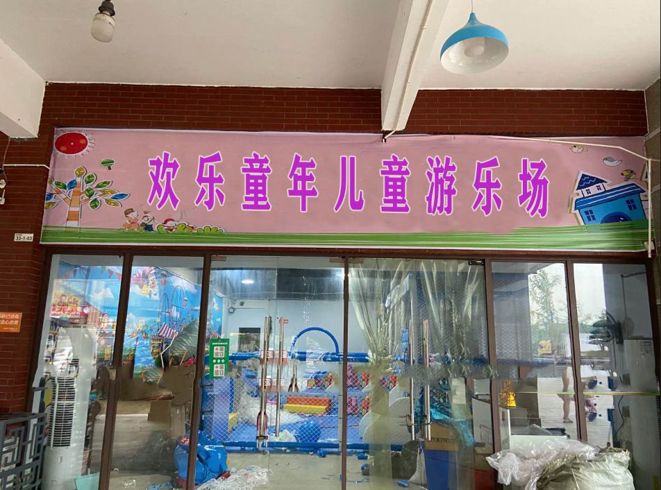 欢乐童年儿童游乐场(百利广场店)