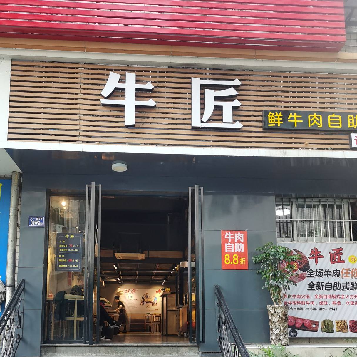 四鹤牛匠