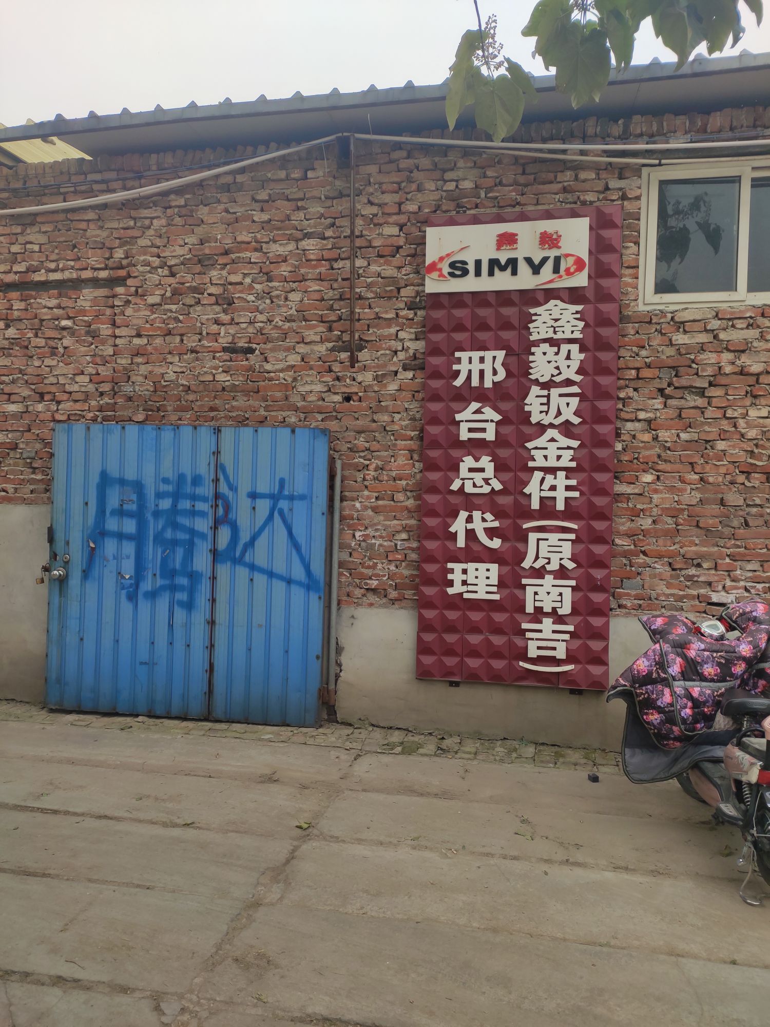 腾达汽配(襄都北路店)