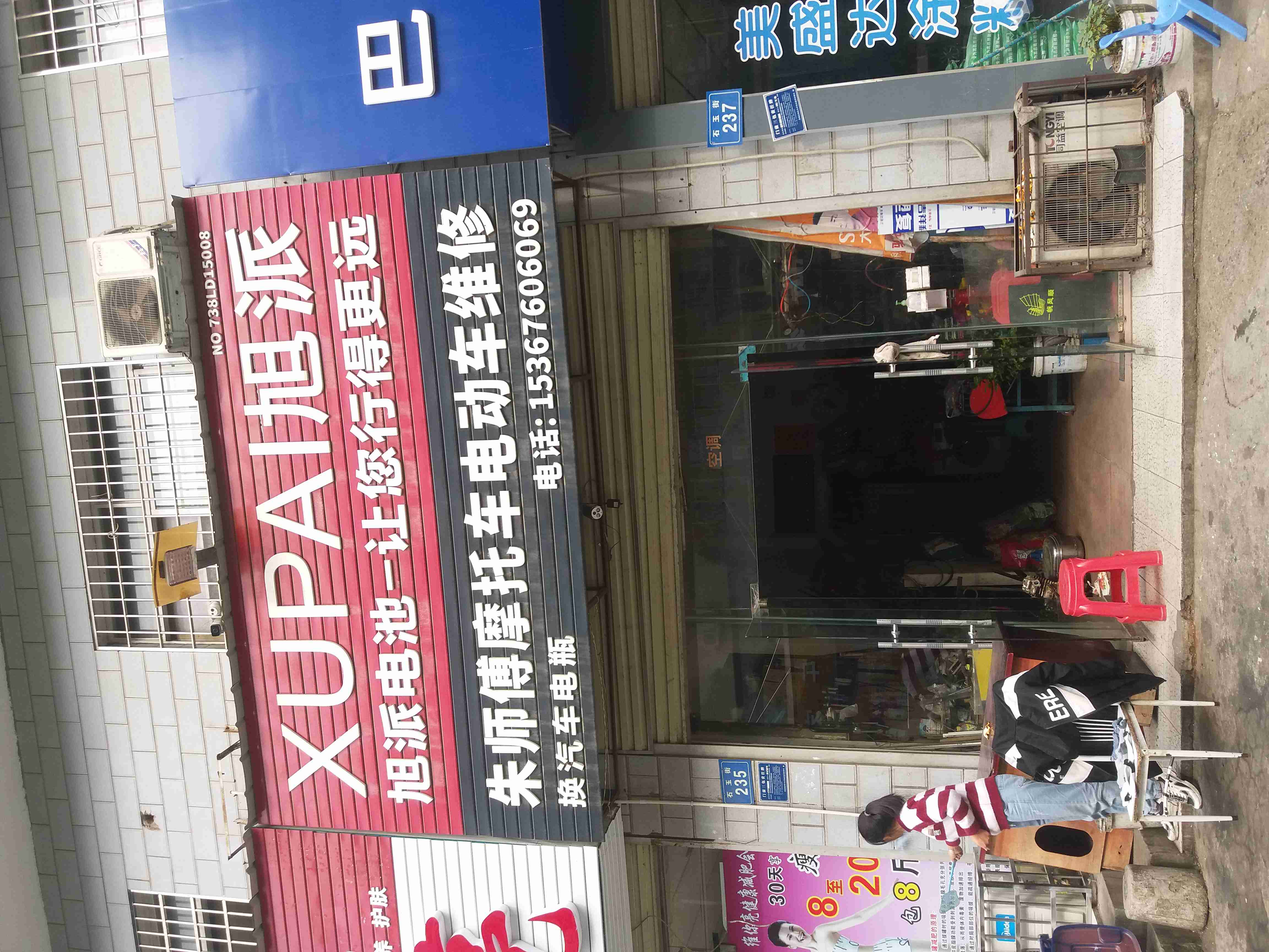 朱师傅电动车摩托车维修