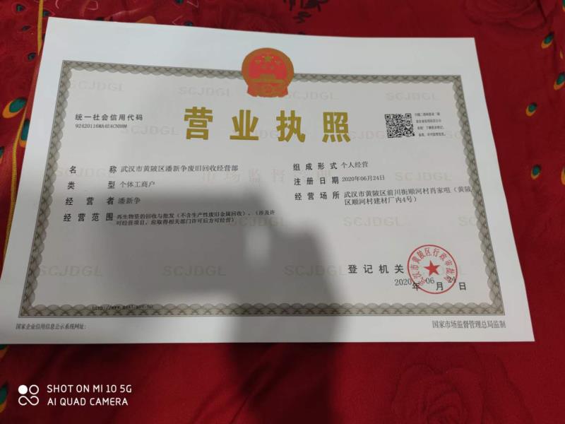 二桥小潘再生资源(黄武公路店)
