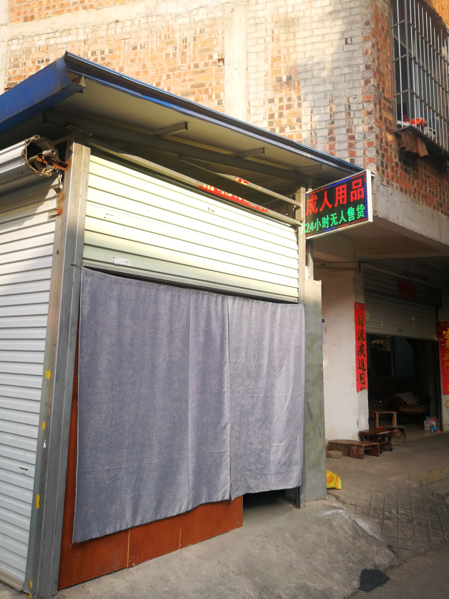 武藤的优品日式成人用品自助贩卖店(富德路)