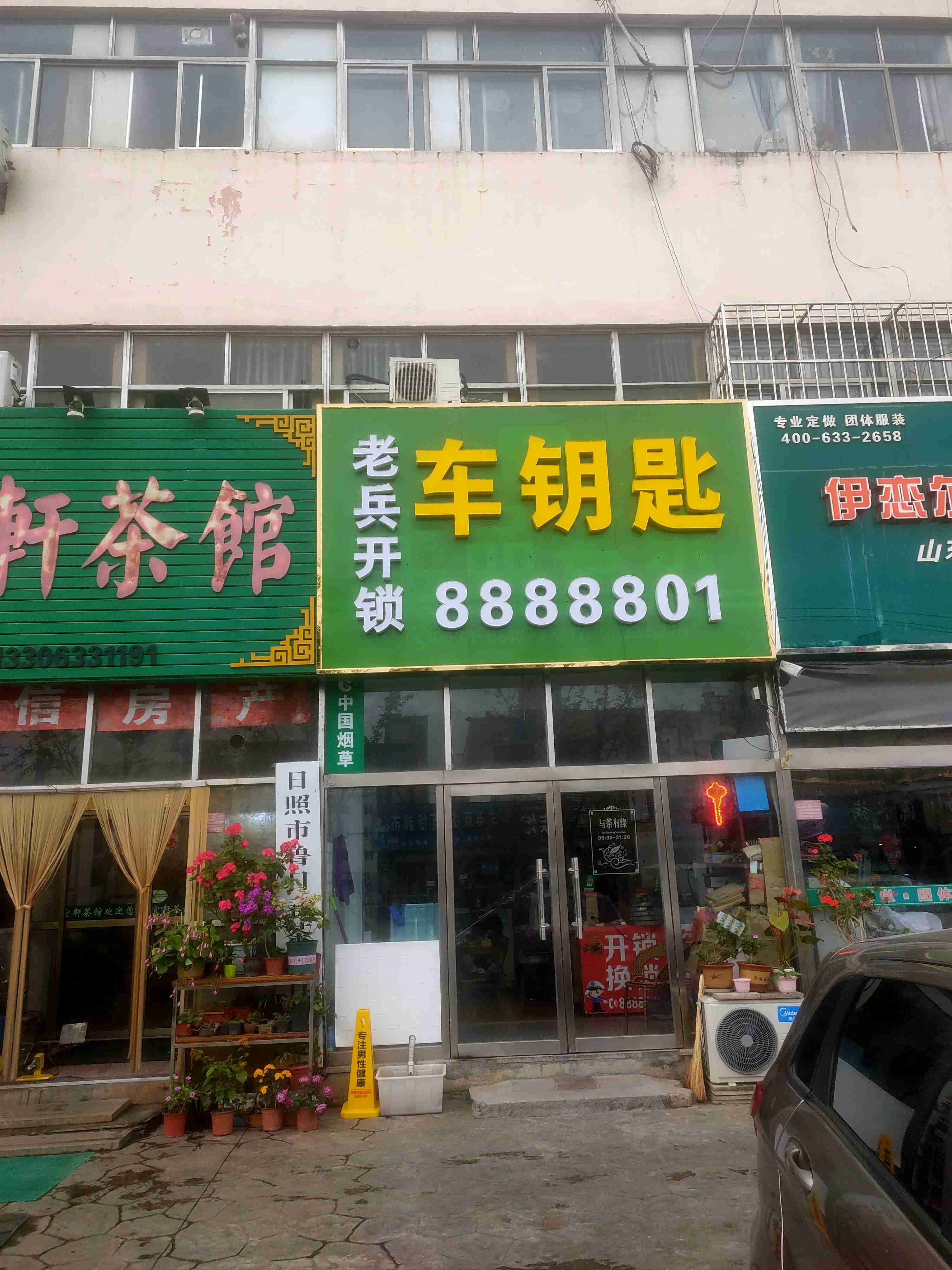 老兵开锁车钥匙