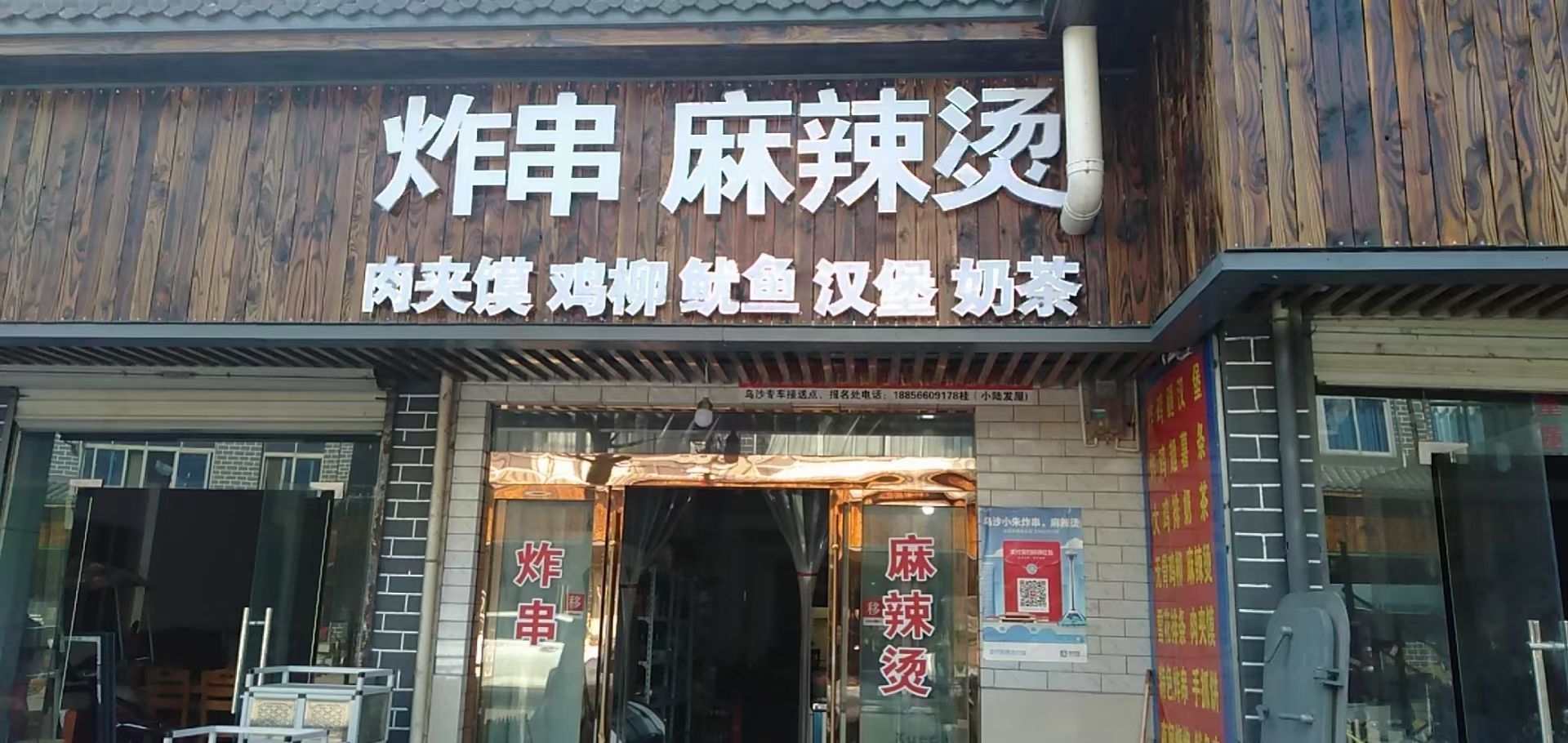 玉信小吃店炸串麻辣烫烫