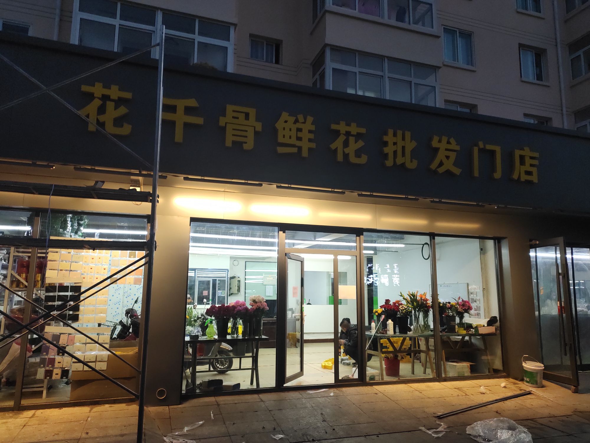 花千骨鲜花批发门店