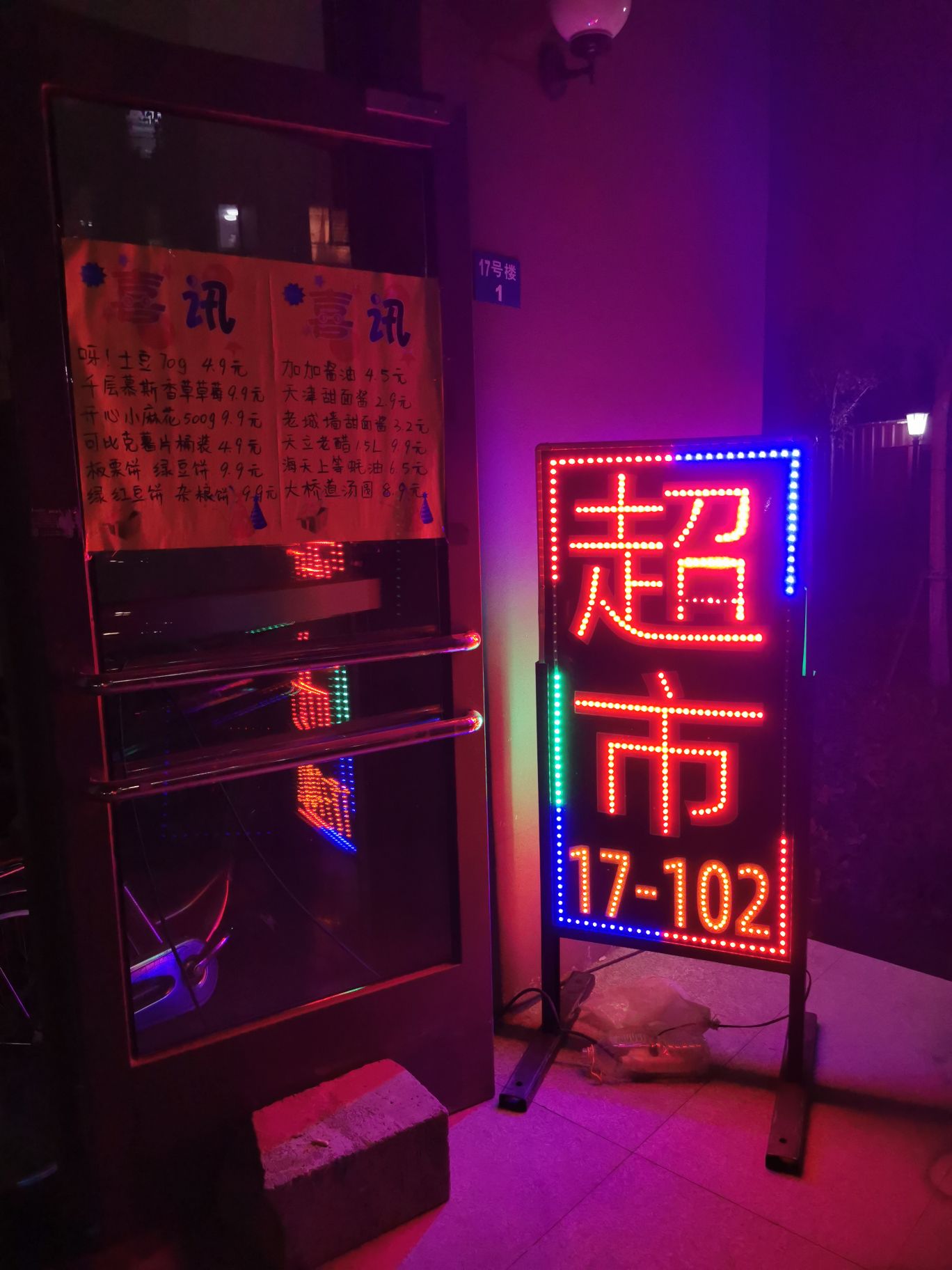 天津市东丽区万佳顺便利店