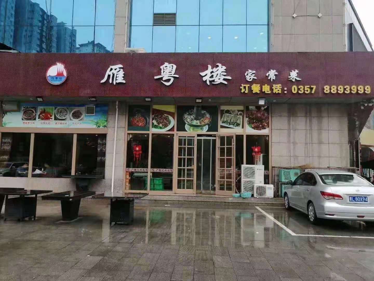 雁粤楼(新天地购物广场常兴中街店)