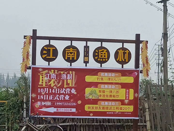 江南渔村