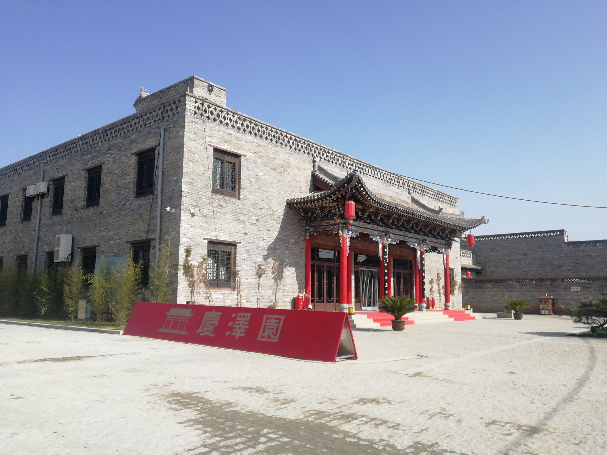 庆泽园酒店