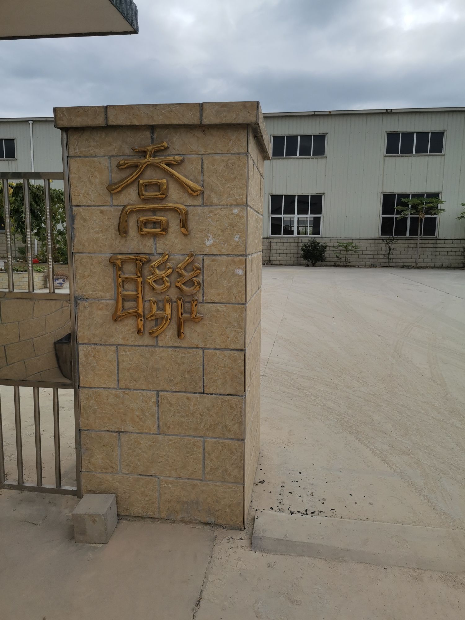 乔联机械(漳州)有限公可
